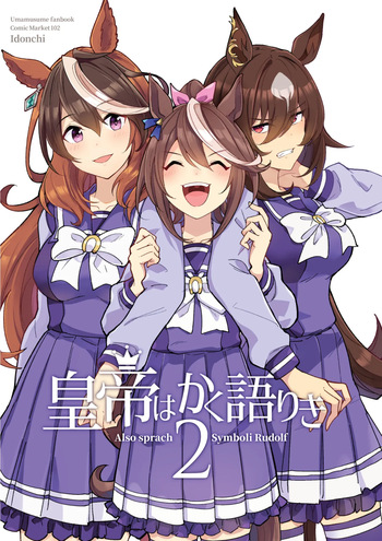 Koutei wa Kaku Katariki - Also sprach Symboli Rudolf 2 cover