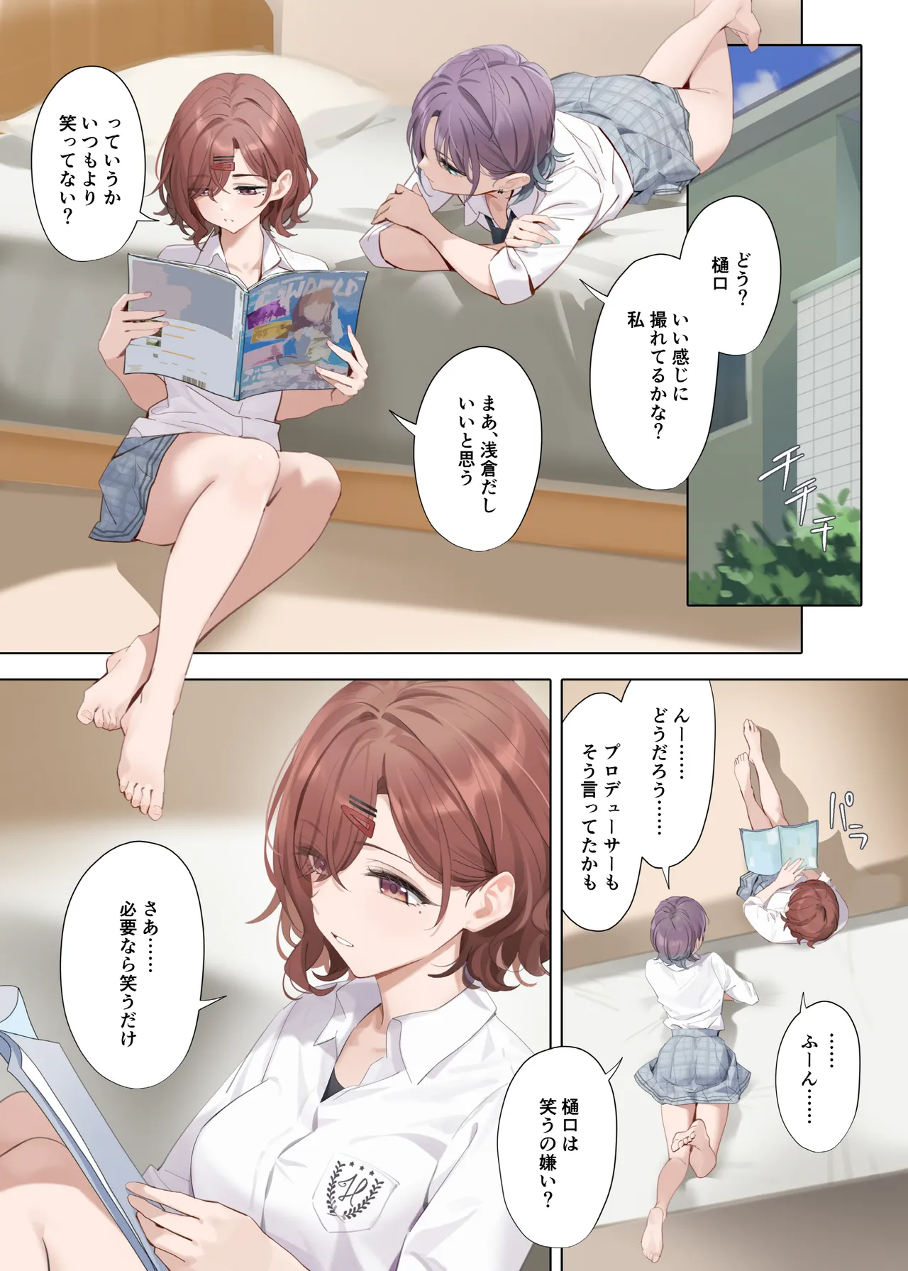 なごりゆき page 3 full