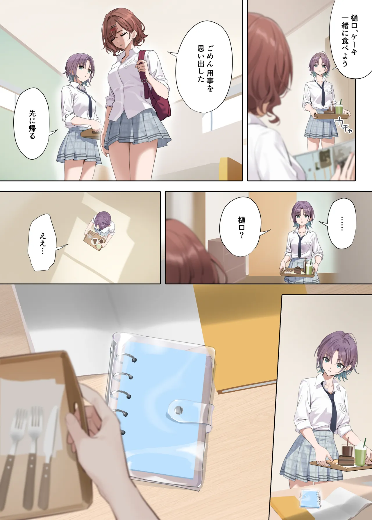 なごりゆき page 6 full