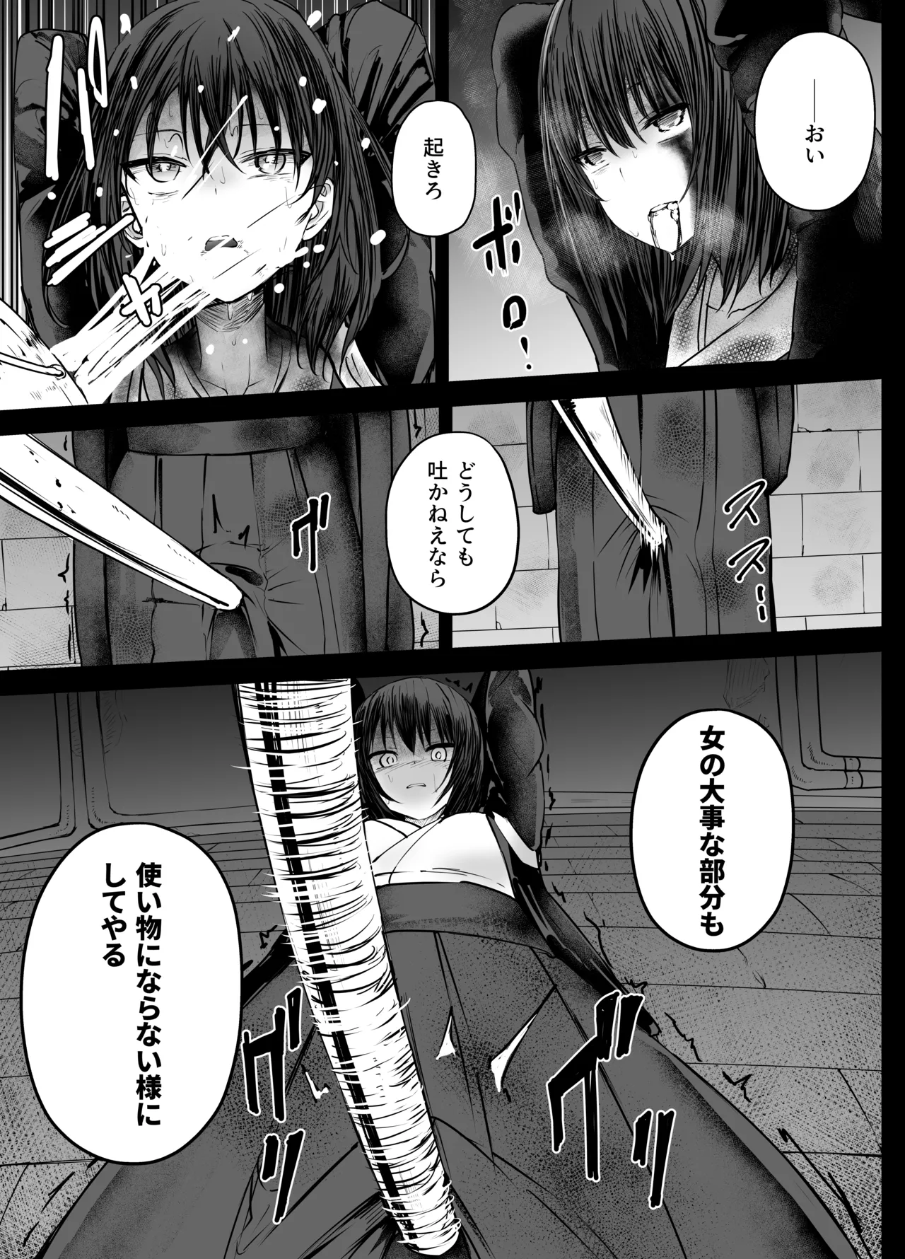 Yamiochi Bijo no Agent Ryona page 3 full
