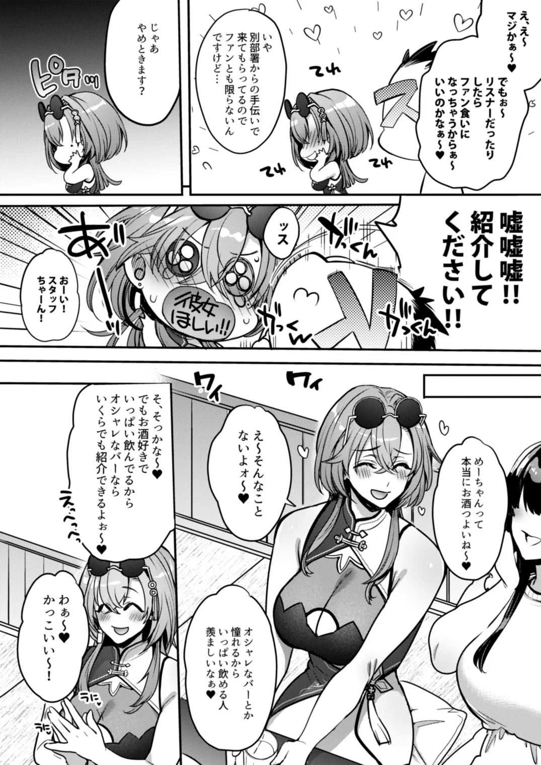 Me ̄-chan no kanojo page 5 full