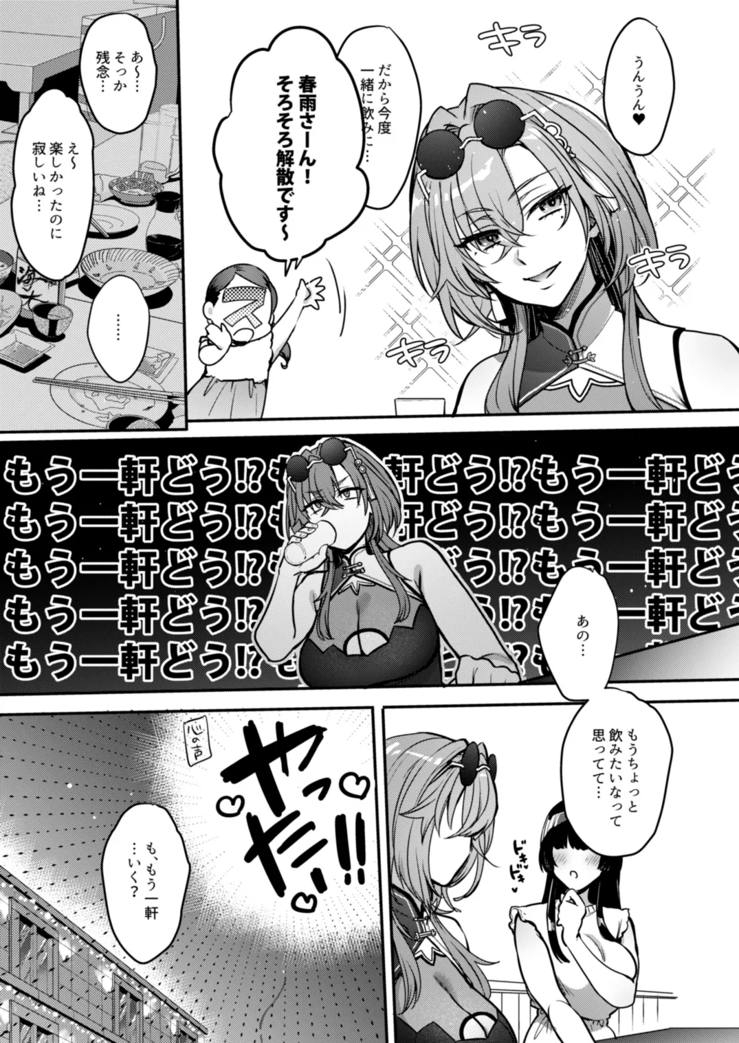 Me ̄-chan no kanojo page 6 full