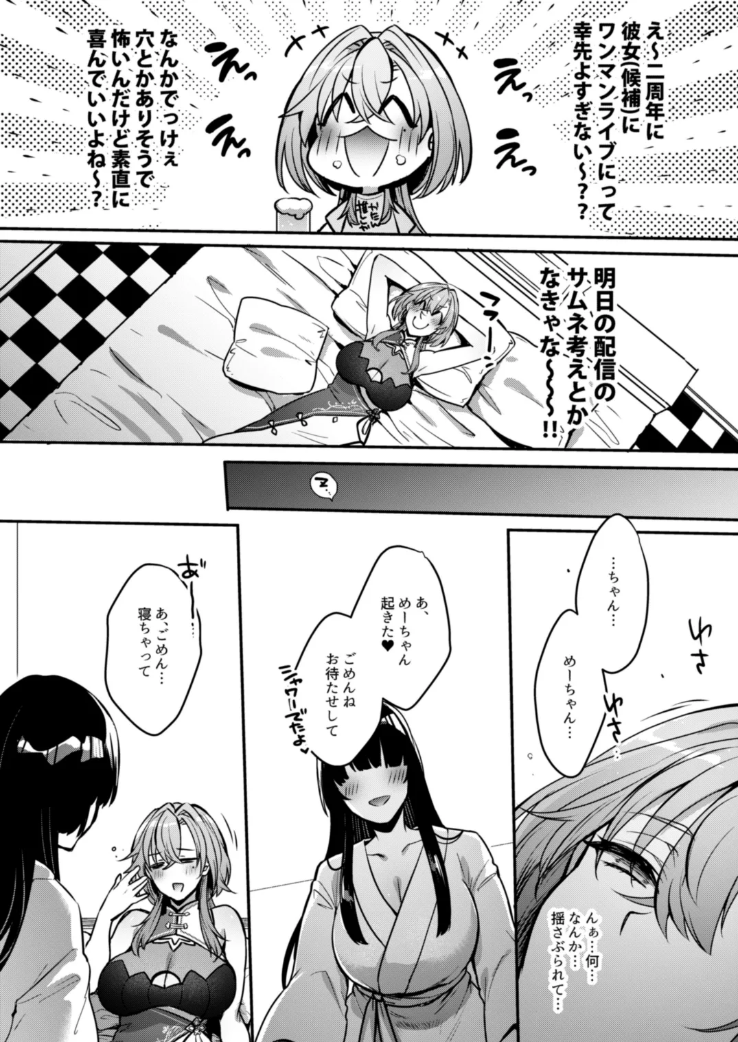 Me ̄-chan no kanojo page 8 full