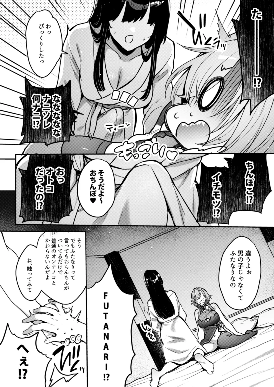 Me ̄-chan no kanojo page 9 full