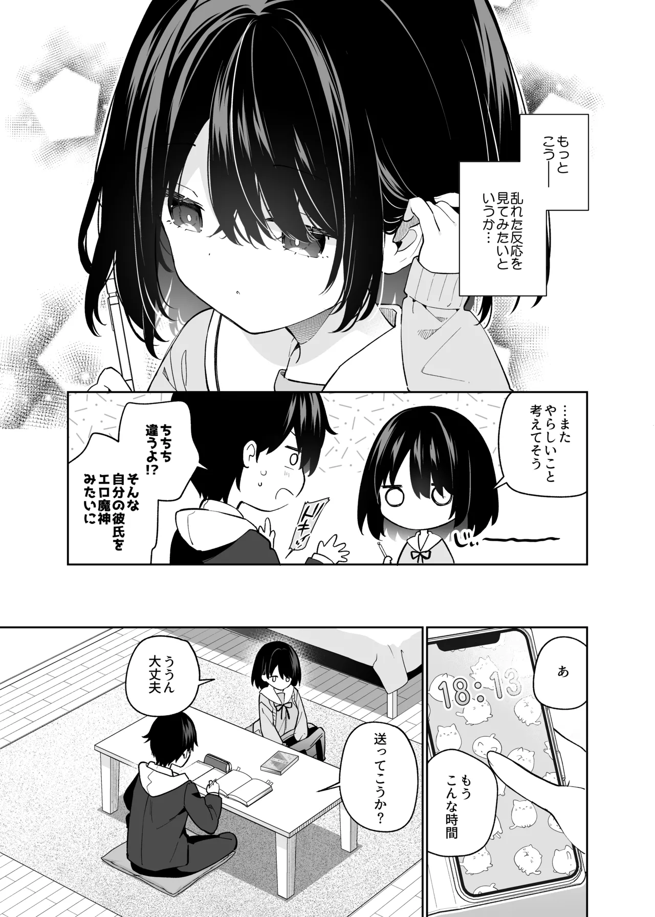 Muhyoujou-kei Kanojo no Hatsujou Switch + Hitori Ecchi Hen page 10 full
