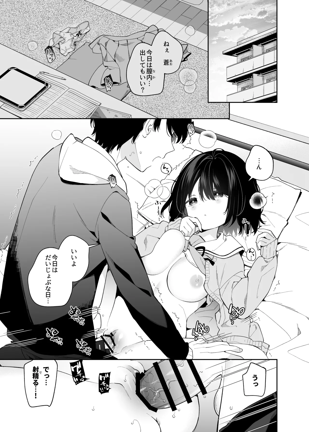 Muhyoujou-kei Kanojo no Hatsujou Switch + Hitori Ecchi Hen page 4 full