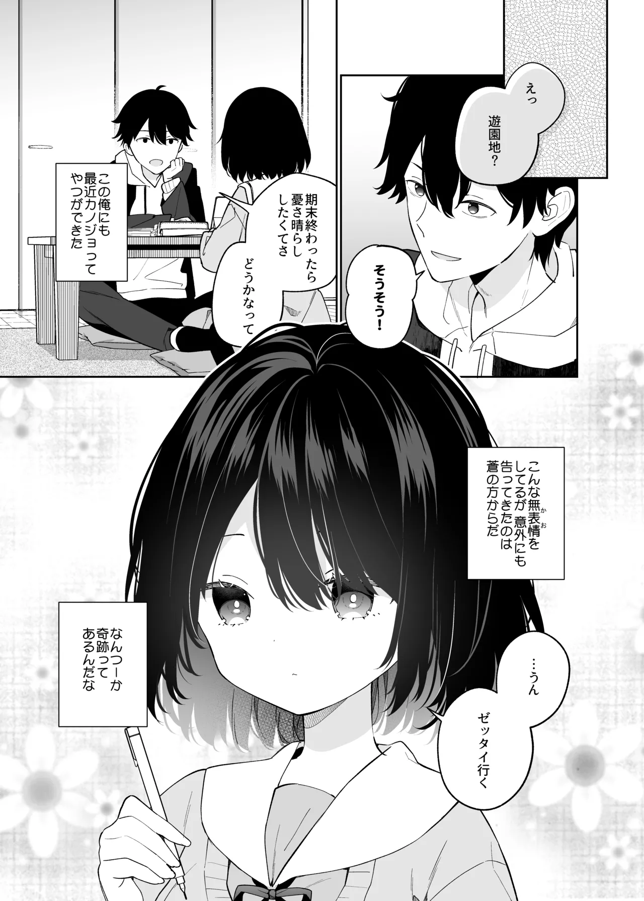 Muhyoujou-kei Kanojo no Hatsujou Switch + Hitori Ecchi Hen page 6 full