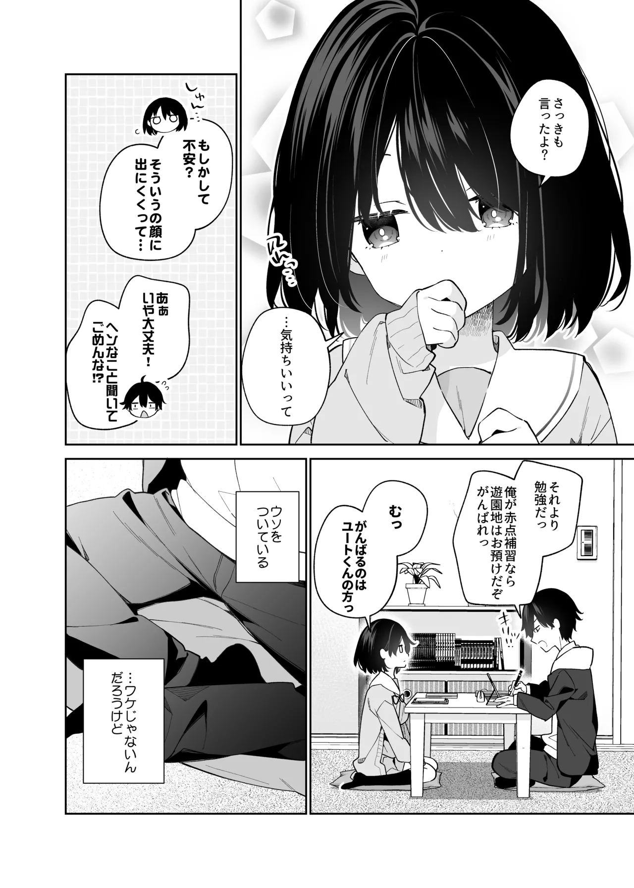 Muhyoujou-kei Kanojo no Hatsujou Switch + Hitori Ecchi Hen page 9 full