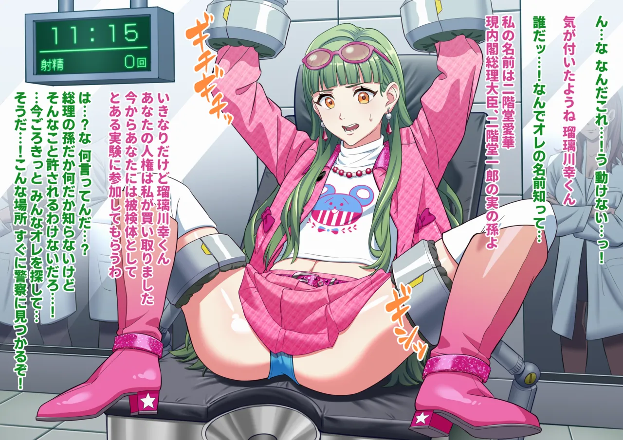 ［z3c407ot］蟲型搾精生物と交尾させられる瑠璃川幸（ミルち。）（にゃろメ） page 1 full