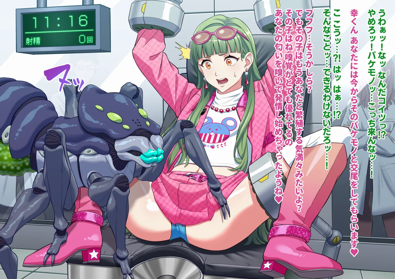 ［z3c407ot］蟲型搾精生物と交尾させられる瑠璃川幸（ミルち。）（にゃろメ） page 3 full