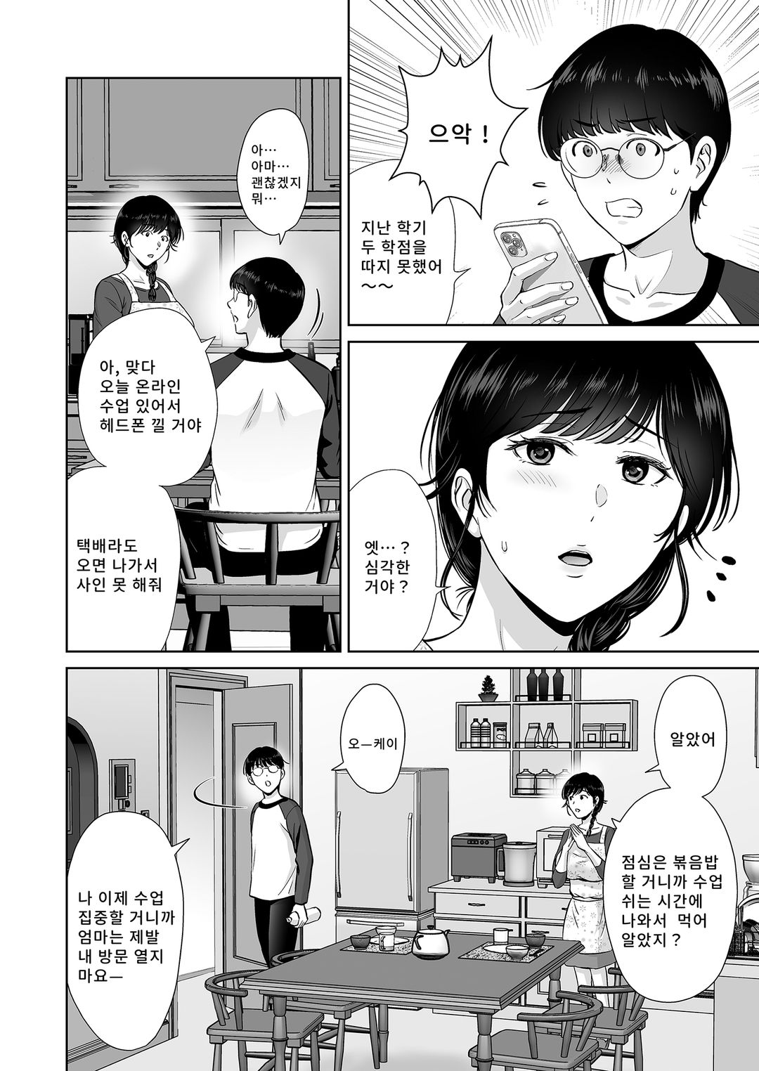 거유 엄마가 내 눈앞에서 page 3 full