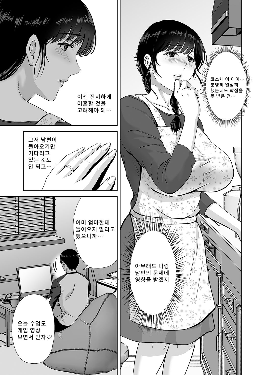 거유 엄마가 내 눈앞에서 page 4 full