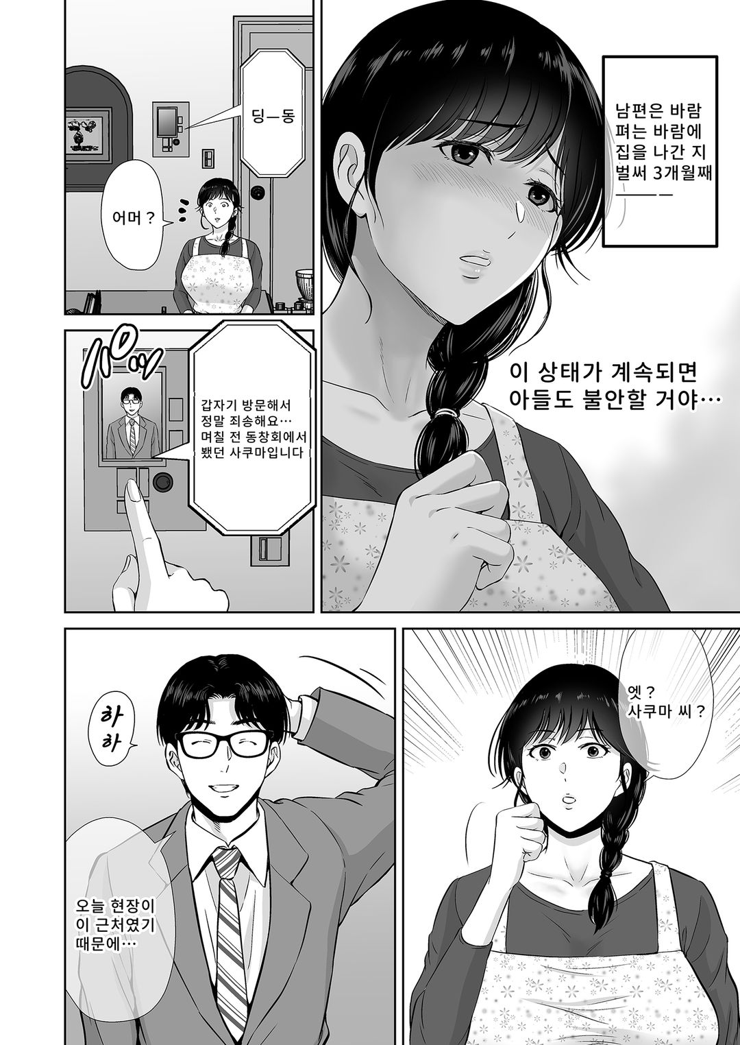 거유 엄마가 내 눈앞에서 page 5 full