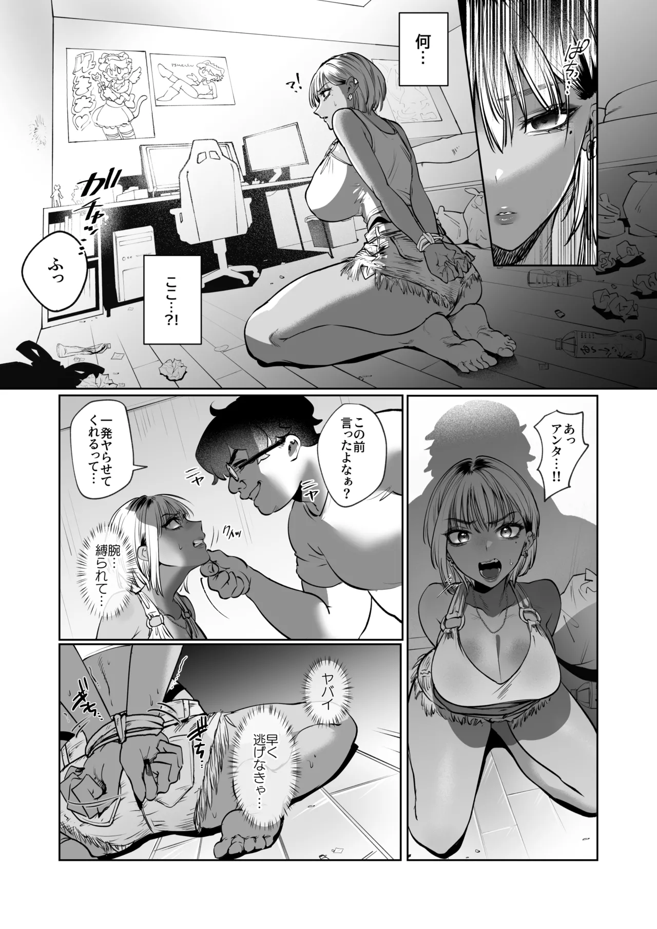 隣の家のガバマンをワカラセたい！ page 7 full