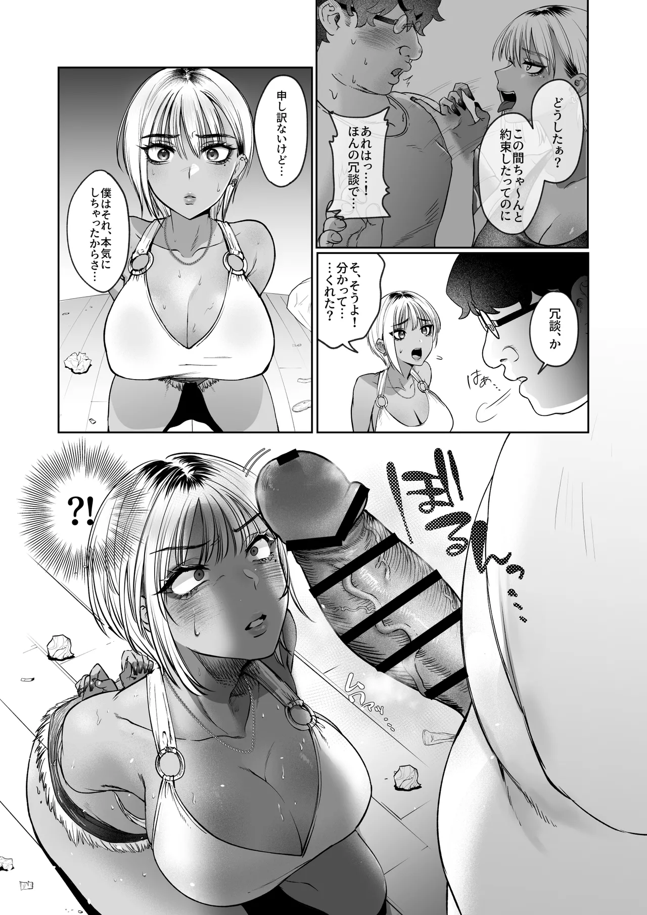 隣の家のガバマンをワカラセたい！ page 8 full