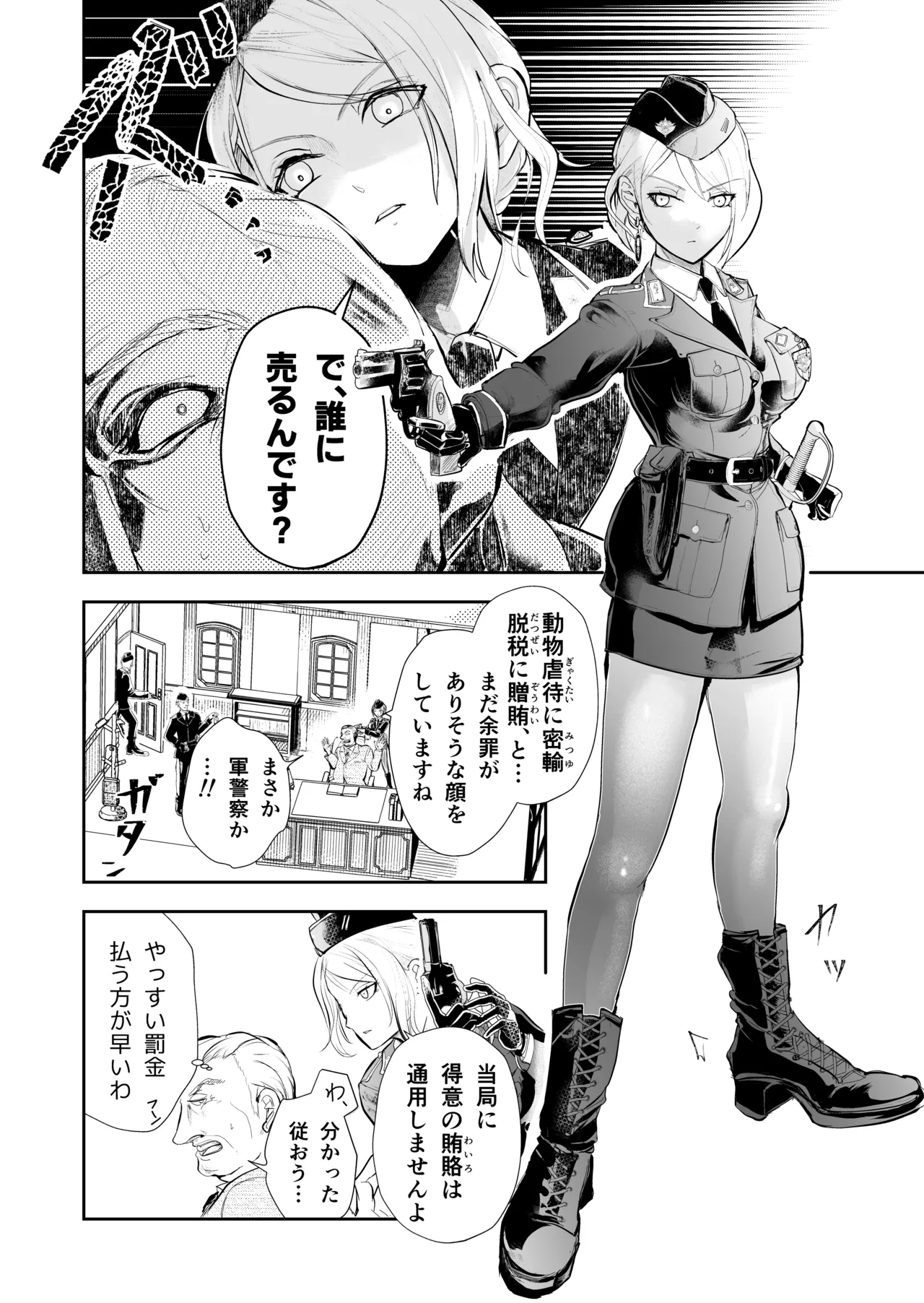 発情した狼男に子作りを強制されました page 7 full