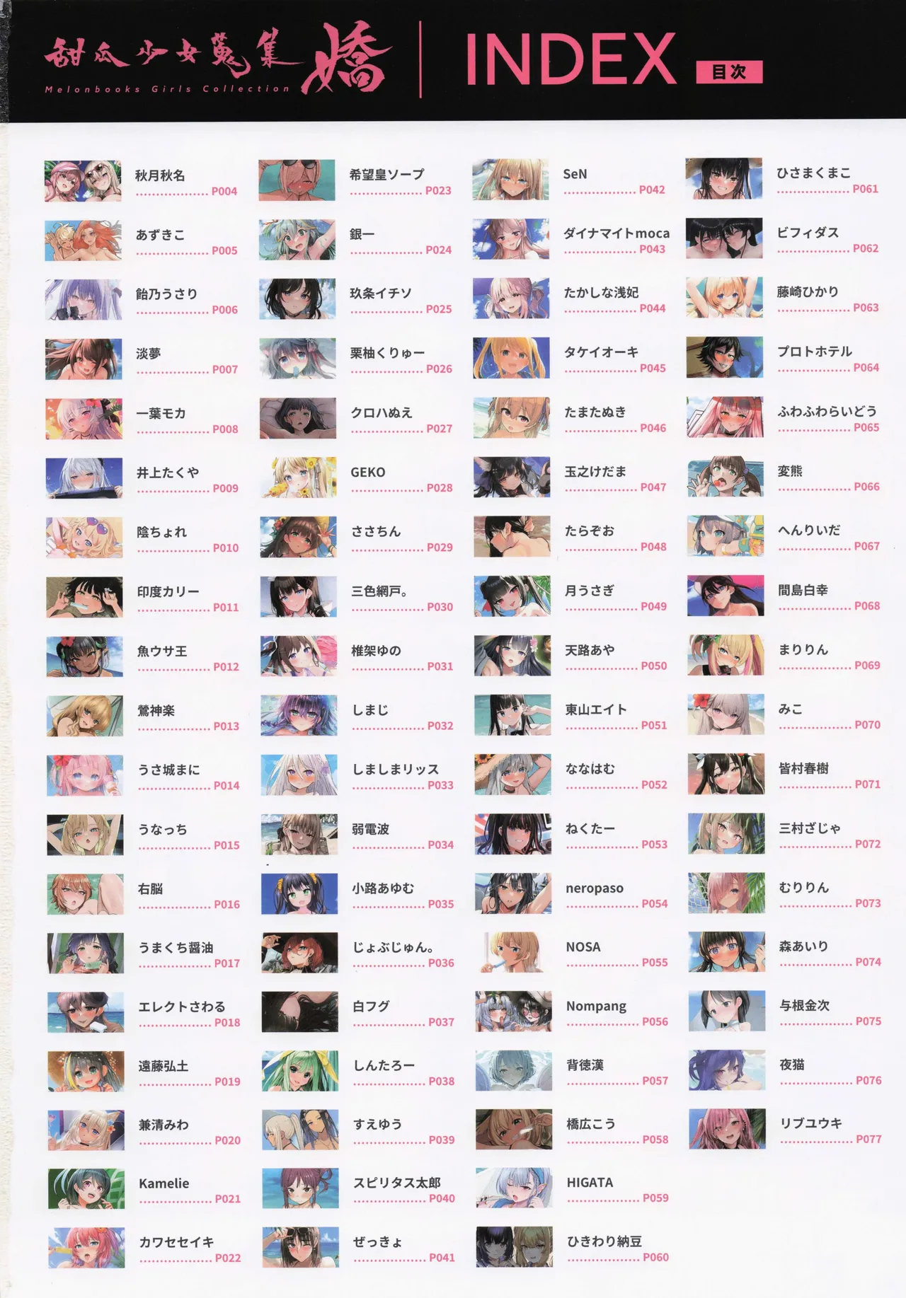 Tenka Shoujo ShuuShuu Kyou - Melonbooks Girls Collection page 2 full