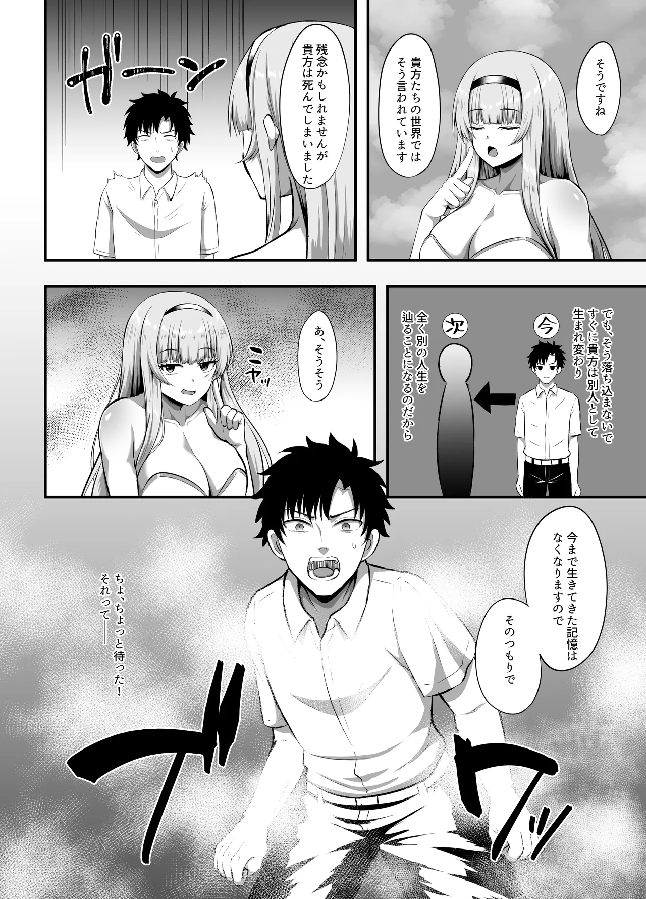 "Watashi" ni Yomigaeru "Ore" no Kioku ~Otoko datta Zense o Omoidashita JD no Hanashi~ page 3 full