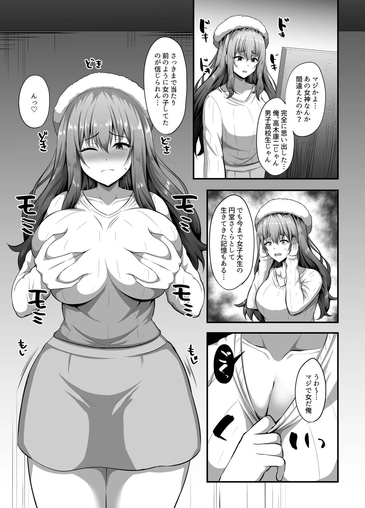 "Watashi" ni Yomigaeru "Ore" no Kioku ~Otoko datta Zense o Omoidashita JD no Hanashi~ page 8 full