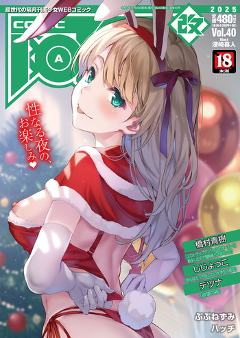 COMIC AUN Kai Vol. 40 cover