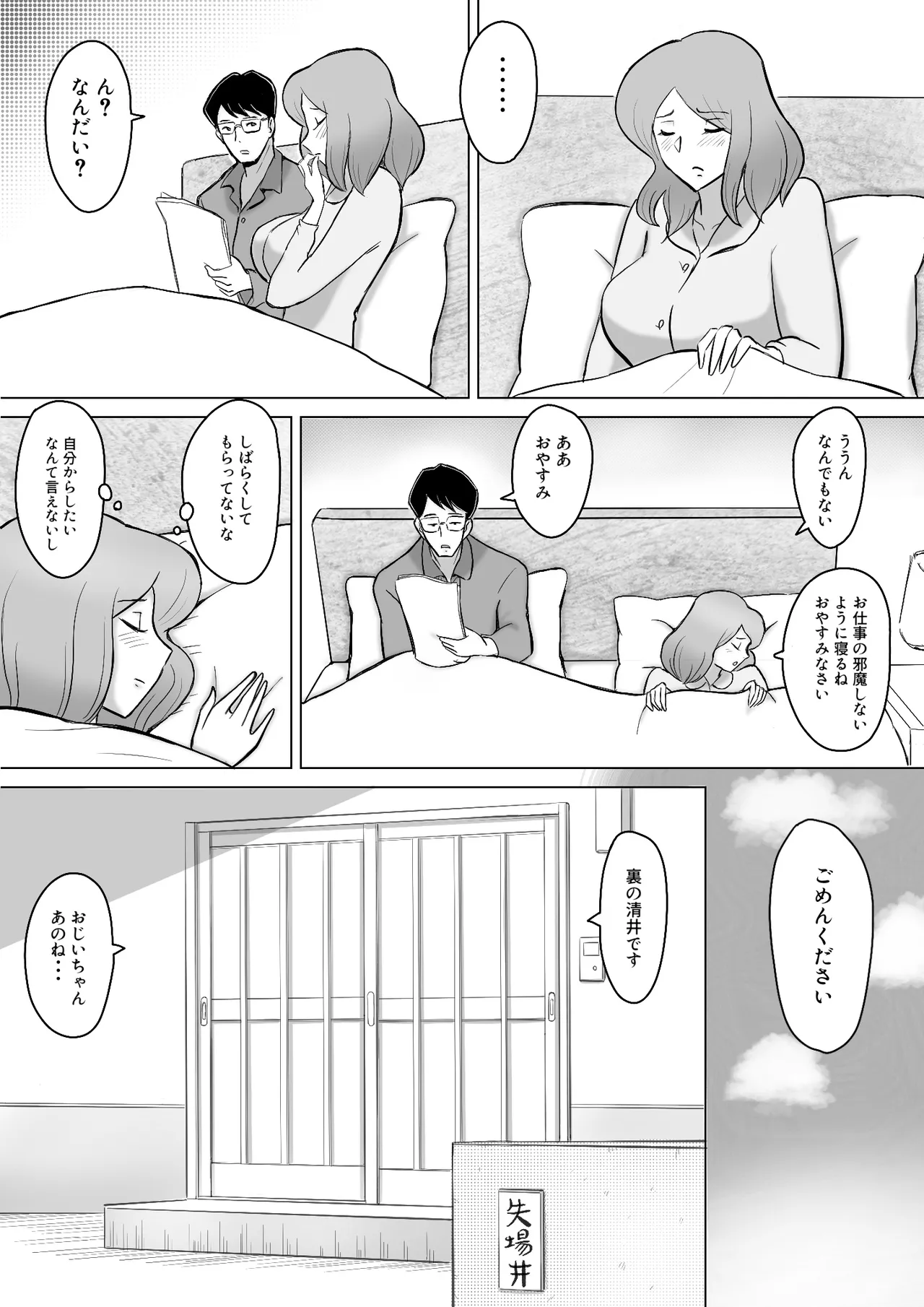 僕の自慢の母さんがボケたふりした近所のおじいちゃんに寝取られる投稿者矢場井精児 page 5 full