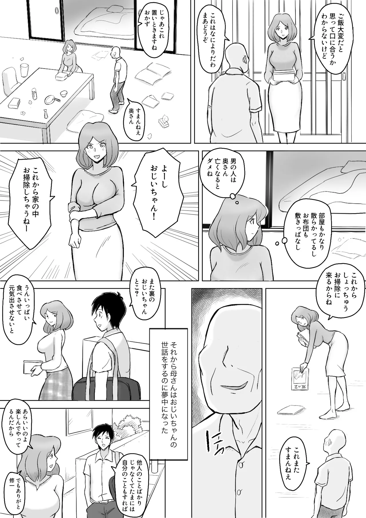 僕の自慢の母さんがボケたふりした近所のおじいちゃんに寝取られる投稿者矢場井精児 page 6 full