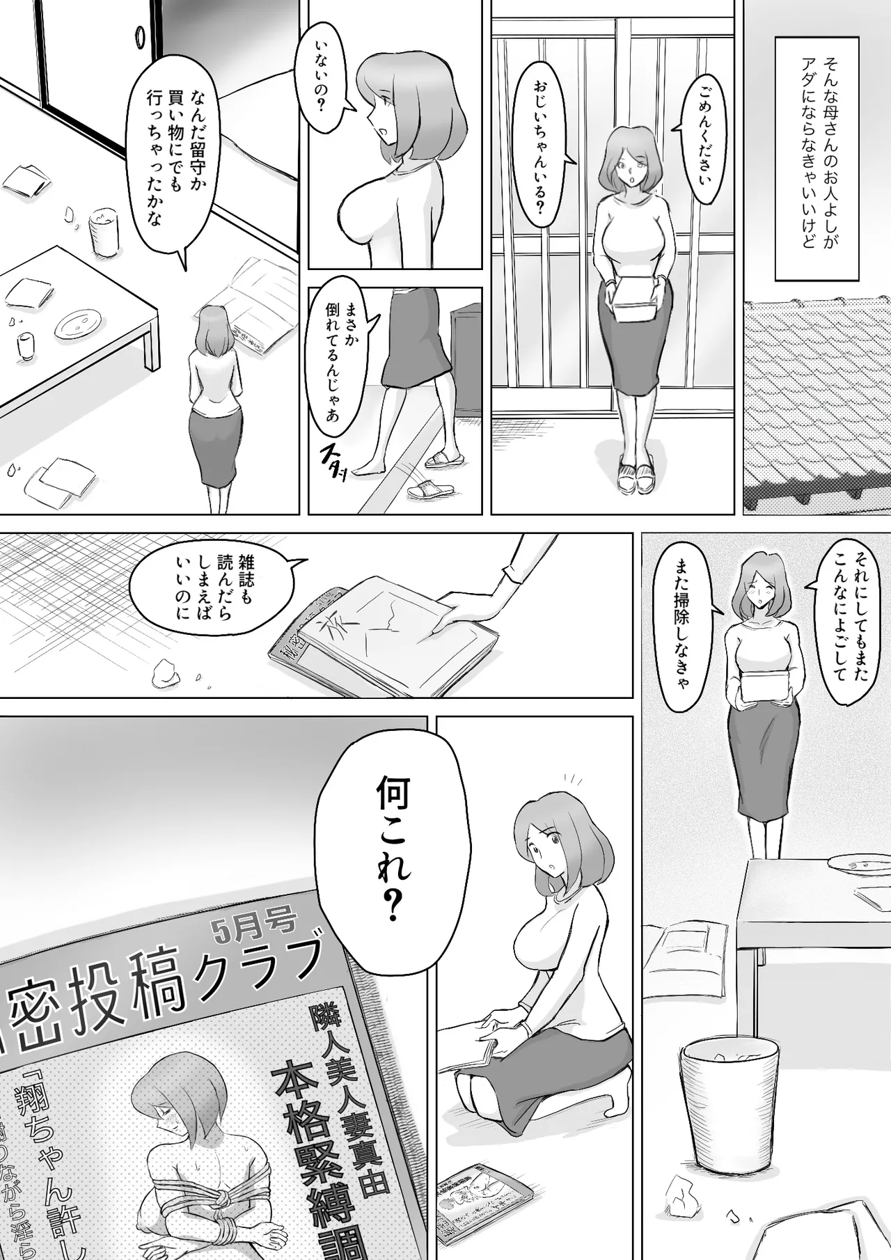 僕の自慢の母さんがボケたふりした近所のおじいちゃんに寝取られる投稿者矢場井精児 page 7 full