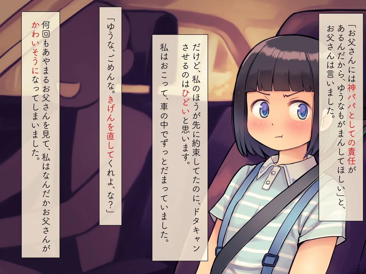 Otou-san ga Kami Papa nan desu!! page 4 full