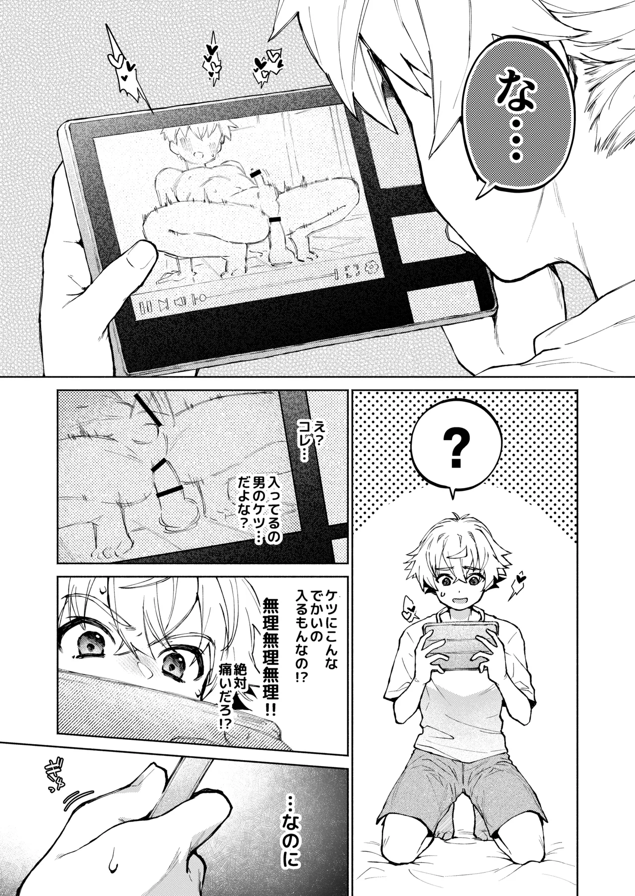 Dare demo ii nara Oredesite?! ~Osananazimi ga Anani- ni Mezamemasite...~ page 5 full