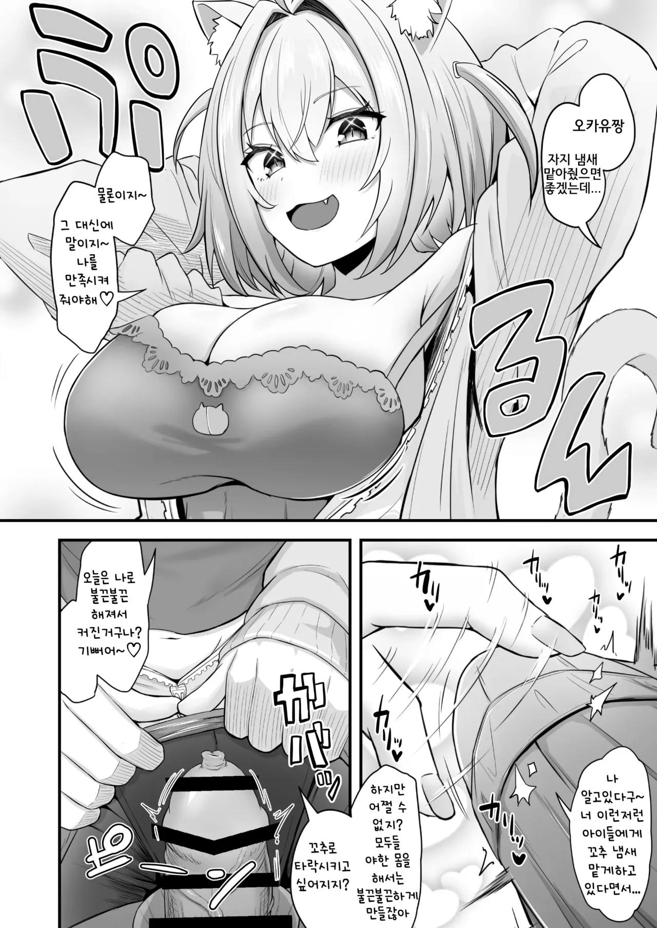 Onegaishimasu!! Ikkai dake de Ii no de Toriaezu Kaide Kudasai 4 page 3 full