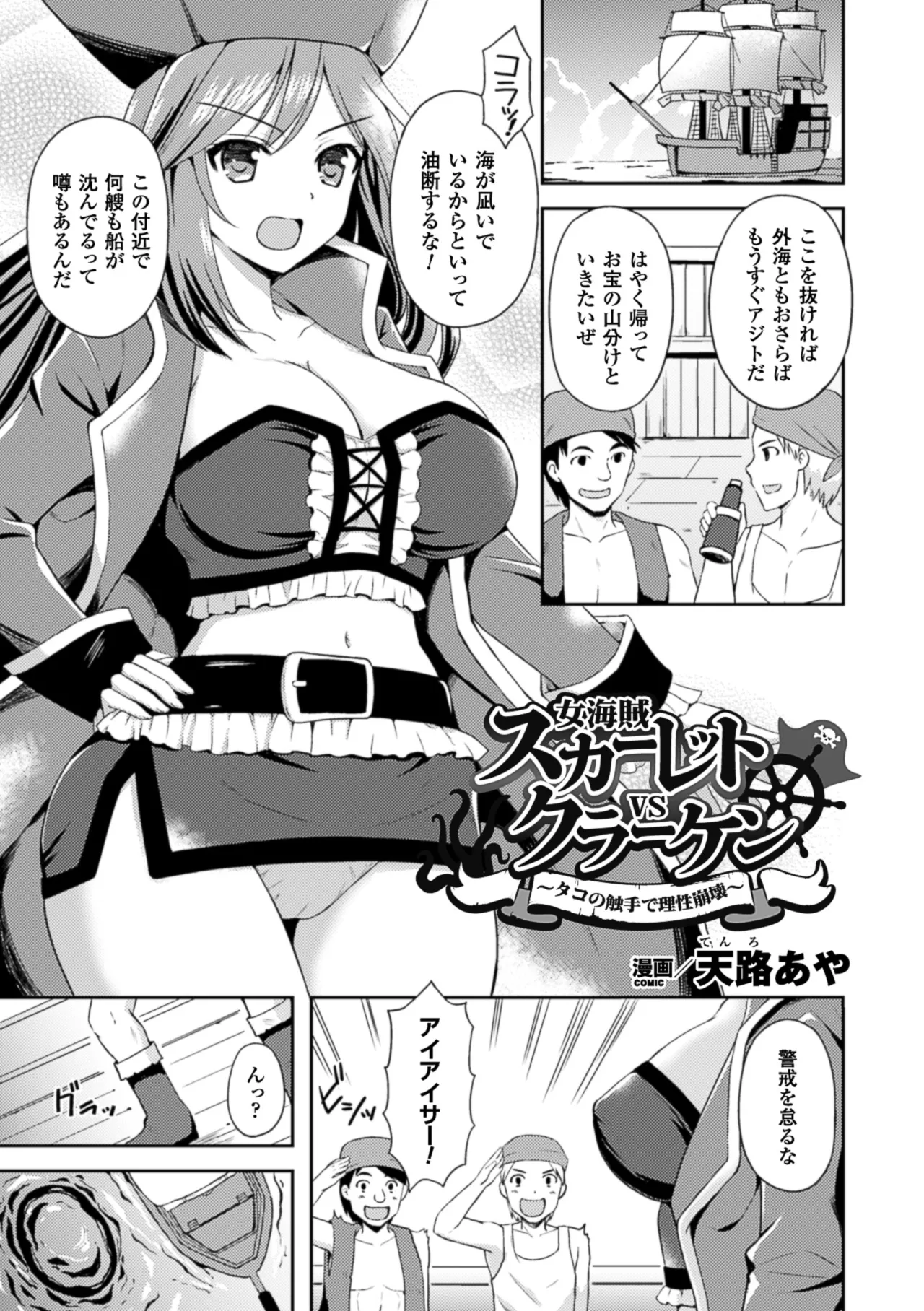 2D Comic Magazine Suisei Seibutsu ni Okasareru Heroine-tachi Vol. 2 page 5 full