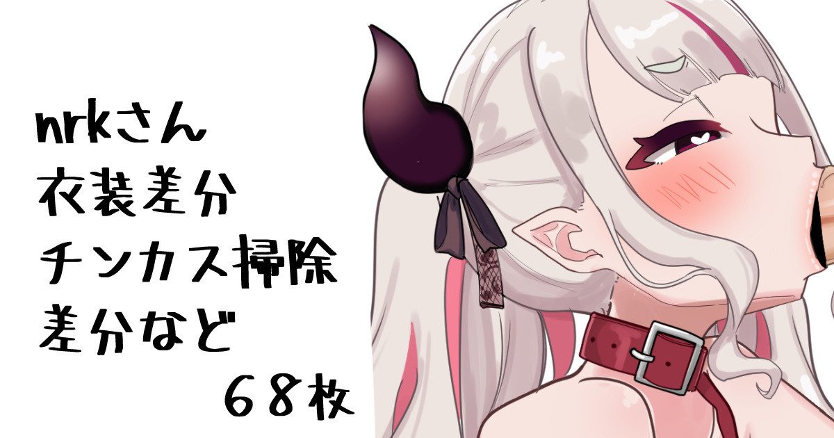 nrkさんお口えっち page 1 full