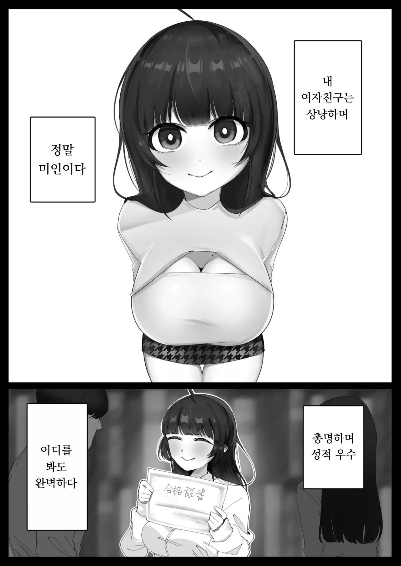 절대로 믿고있으니깐 page 1 full