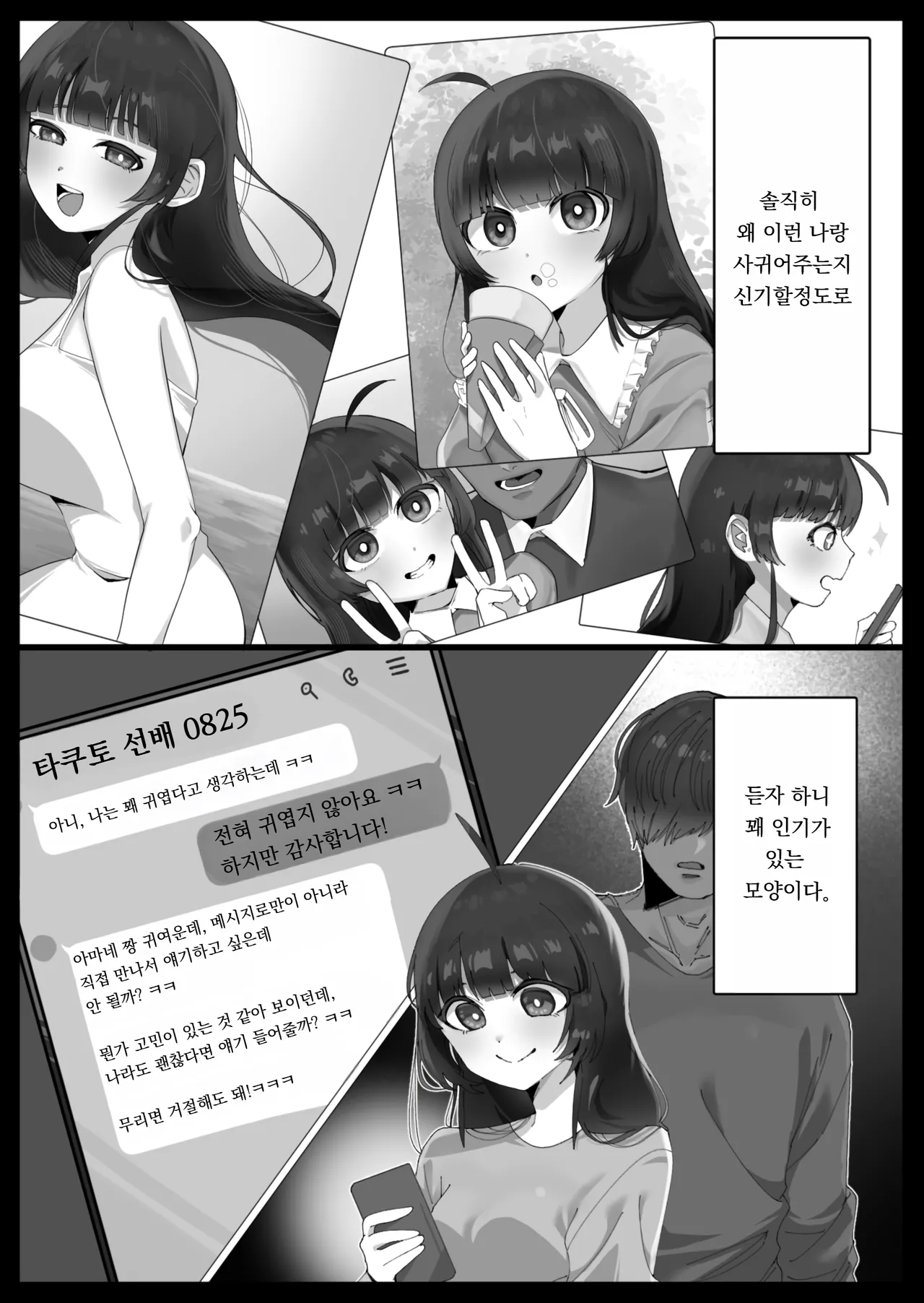 절대로 믿고있으니깐 page 2 full