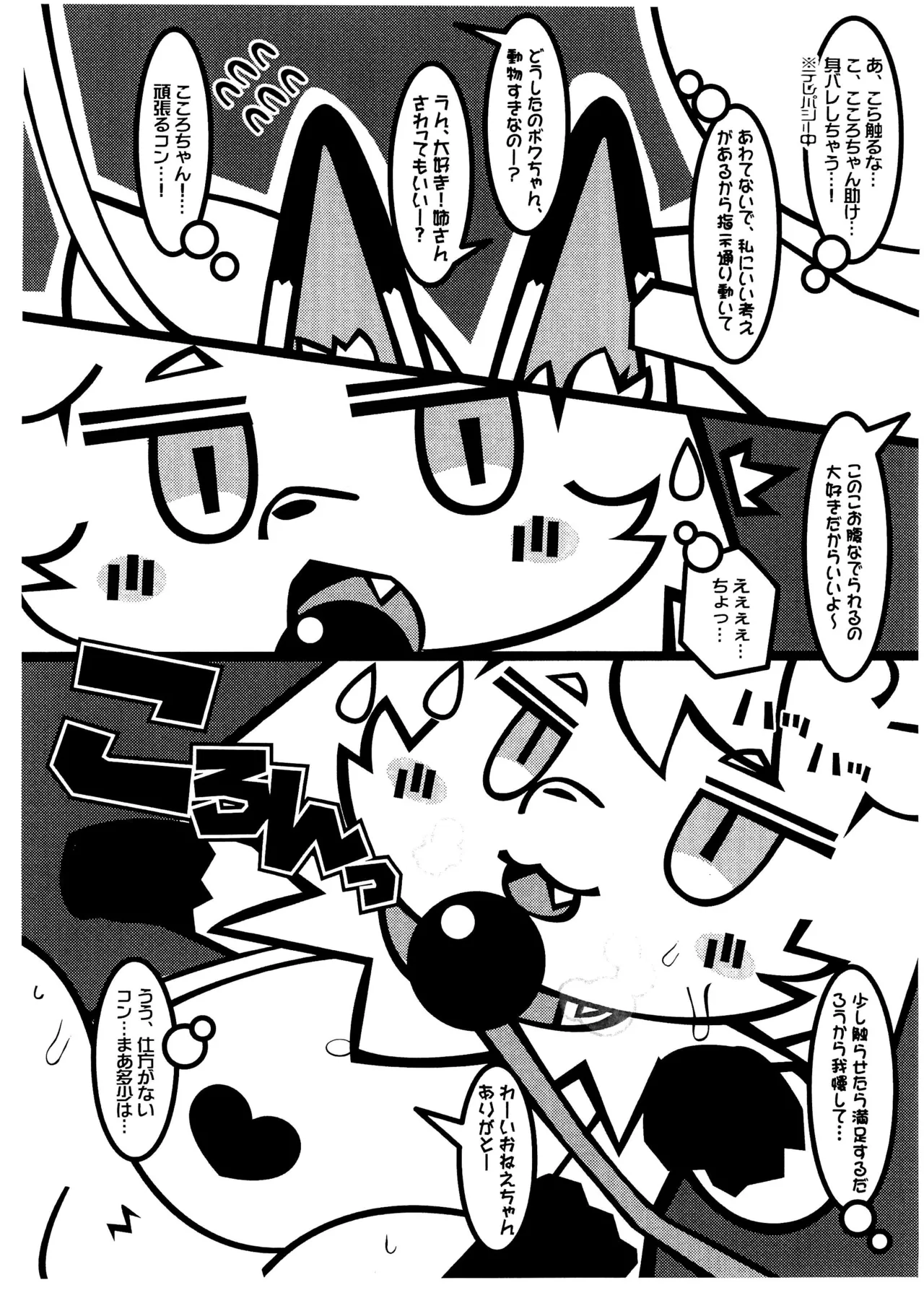 Seken wa Kiken ga Walking! page 4 full