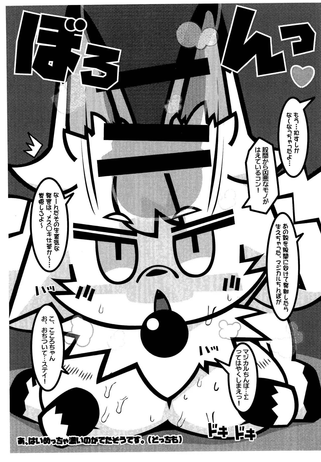 Seken wa Kiken ga Walking! page 7 full