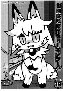 Seken wa Kiken ga Walking!