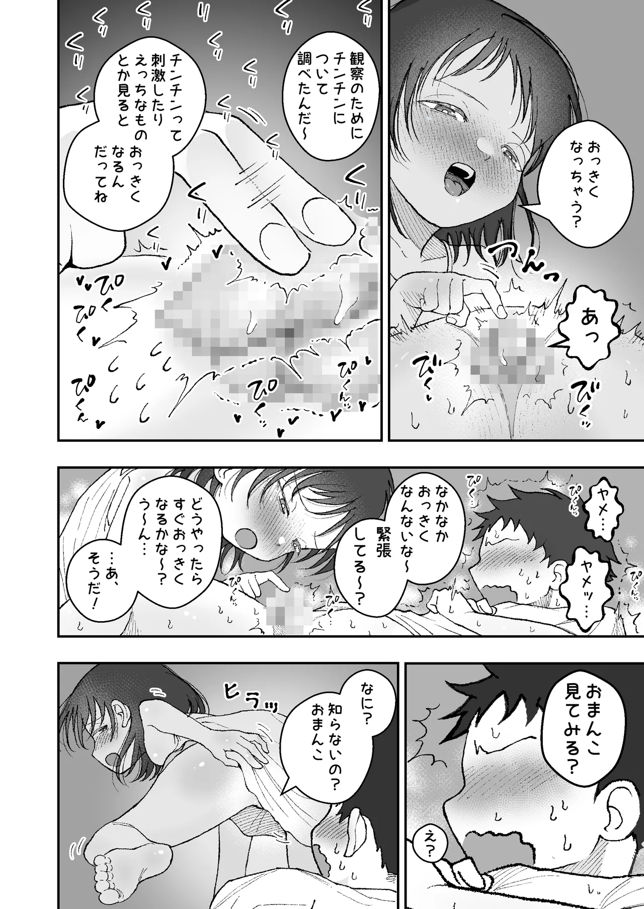 なつやすみはチンチンの観察に決めた page 6 full