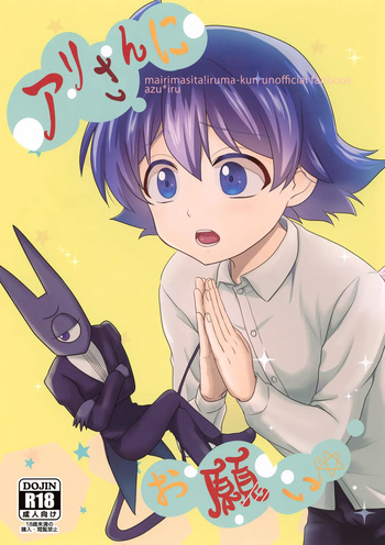 Ari-san ni Onegai cover