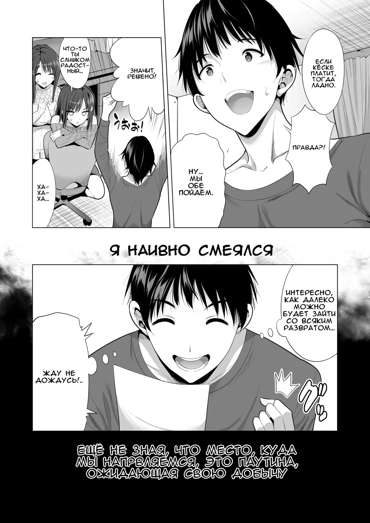 Kumo no Su ni Torawareta Ore no Kanojo-tachi | Мои подружки попали в сеть page 3 full