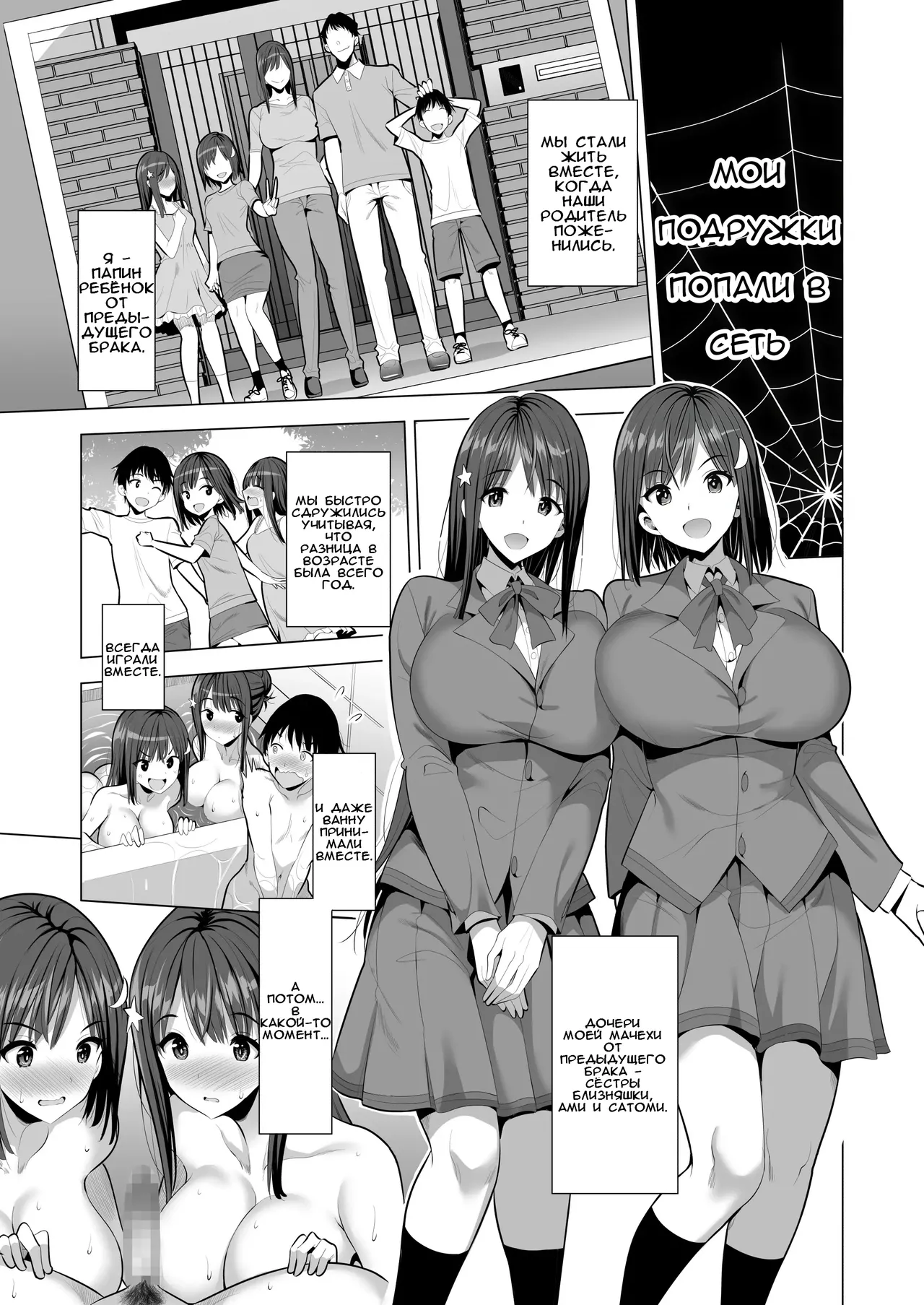 Kumo no Su ni Torawareta Ore no Kanojo-tachi | Мои подружки попали в сеть page 4 full