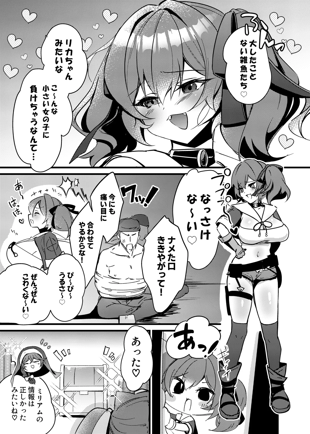 Thief Girl Swallowed By Mimic - Skeb page 1 full