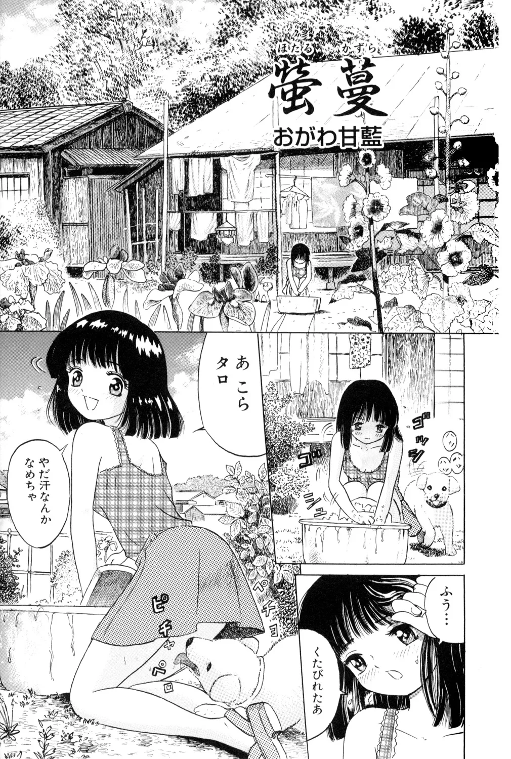 Kichiku Renai vol. 1 Rape page 3 full
