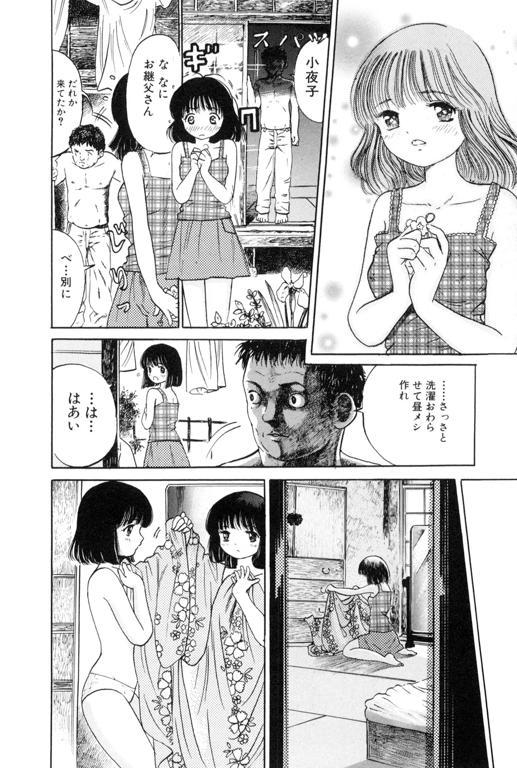 Kichiku Renai vol. 1 Rape page 6 full