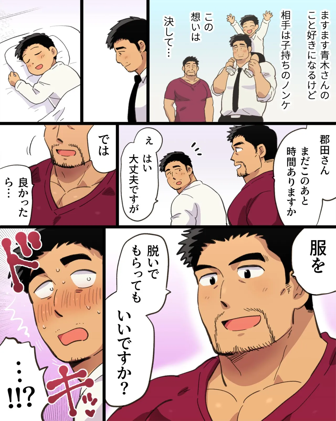 Kinniku Papa Seitaishi ni wa Saimin Apuri de Gachimuchi Riiman to Osu Koubi ga Oniai page 7 full