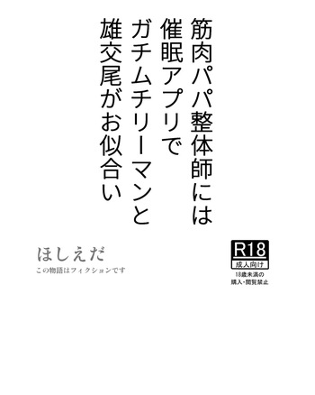Kinniku Papa Seitaishi ni wa Saimin Apuri de Gachimuchi Riiman to Osu Koubi ga Oniai cover
