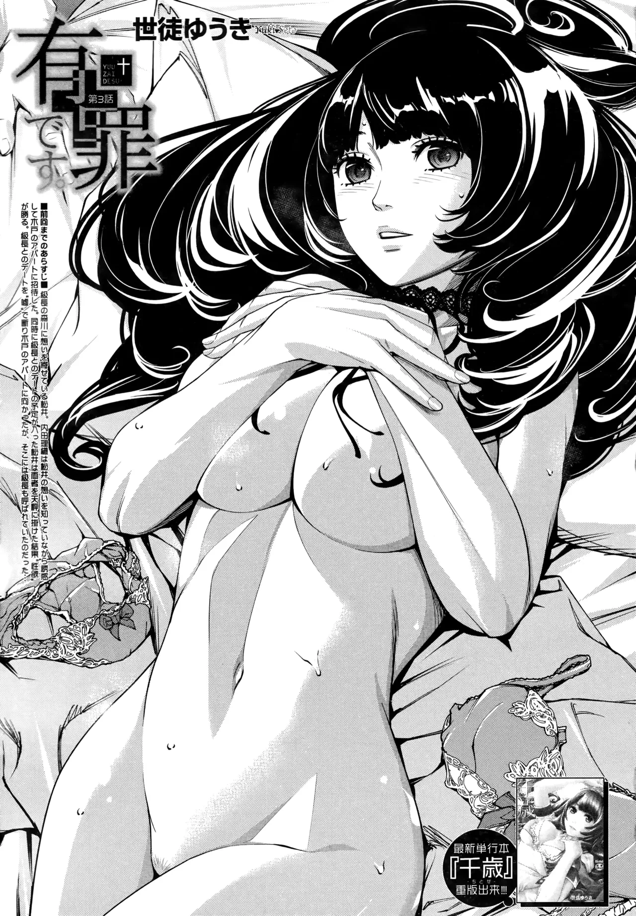 Yuuzai desu. Ch. 3 page 1 full