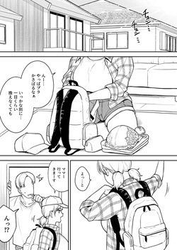 Sena-chan to Aniki ni Naisho de Onsen Ryokou Hen