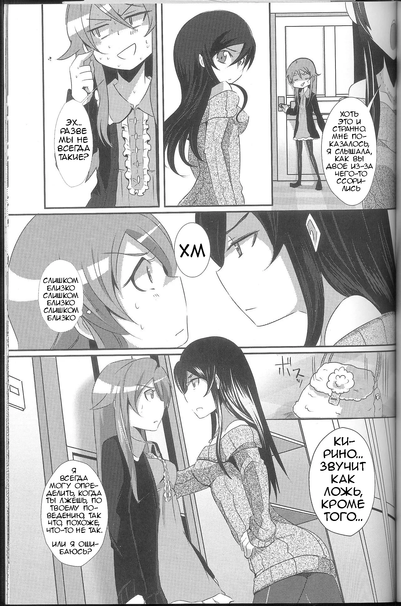 Ore ga Imouto ni Nacchattara page 10 full