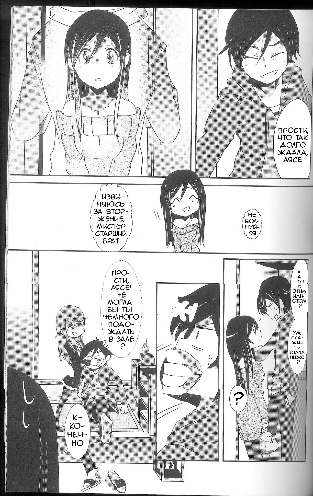 Ore ga Imouto ni Nacchattara page 4 full